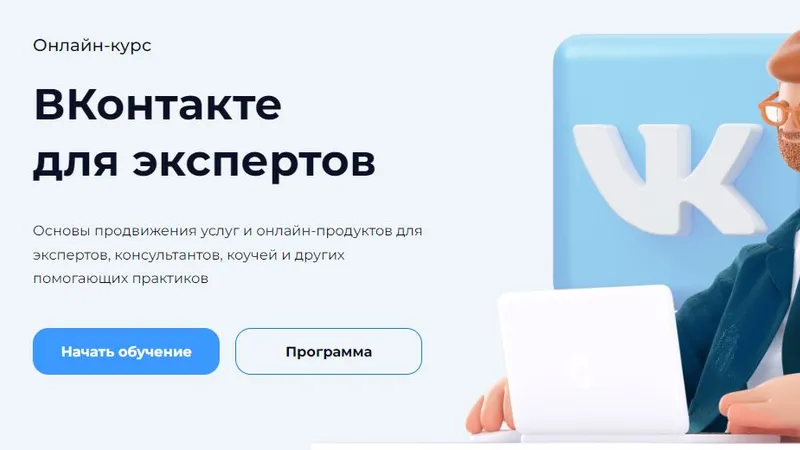 ВКонтакте для экспертов