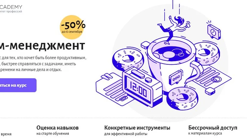 Тайм-менеджмент