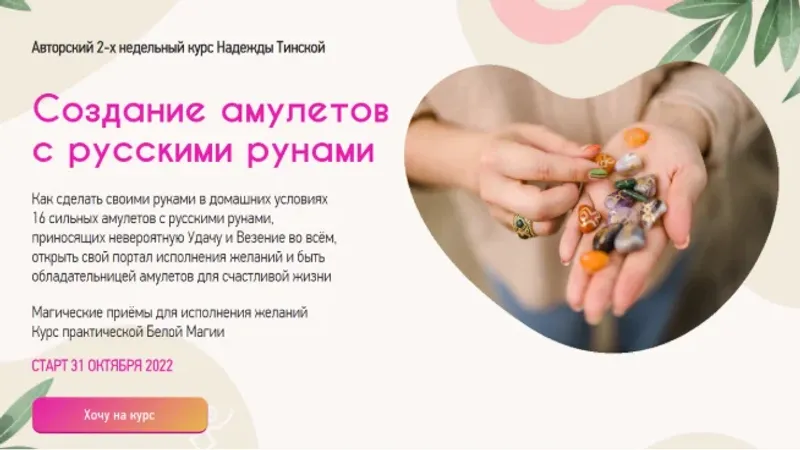 Создание амулетов с русскими рунами