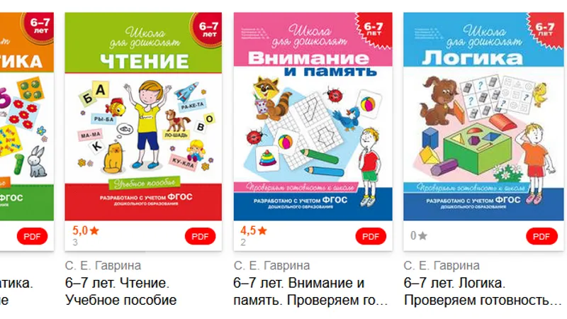 Серия Школа для дошколят