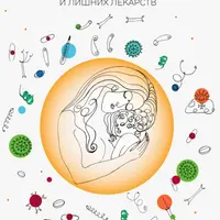 ОРВИ у детей. Без стресса, паники и лишних лекарств