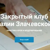 Закрытый клуб по шитью (сентябрь 2022)