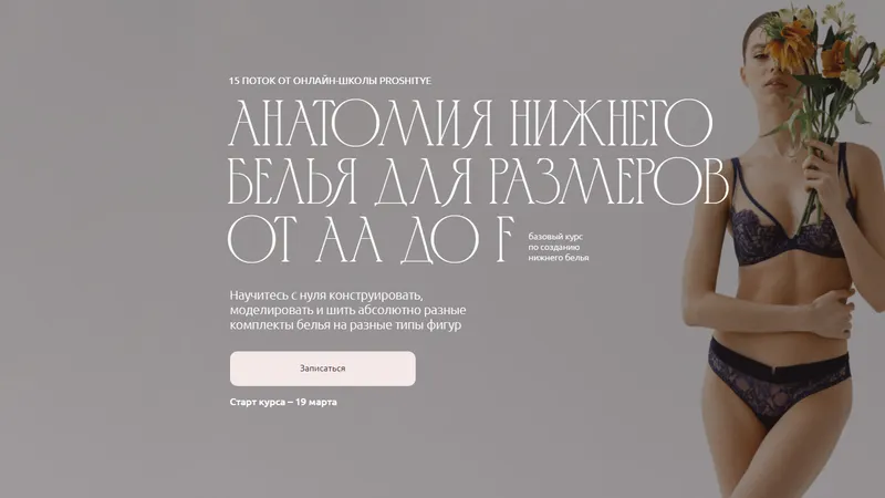 Анатомия нижнего белья. Тариф Pro