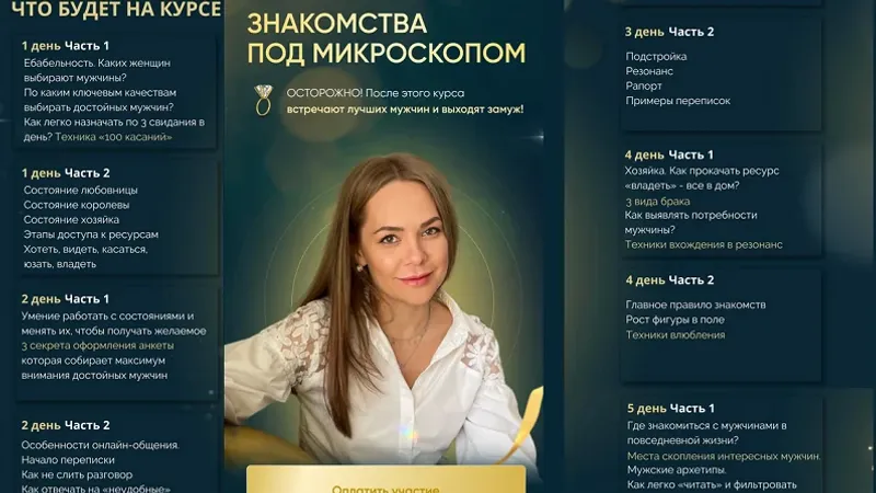 Знакомства под микроскопом