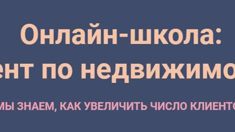 Агент по недвижимости