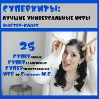 Суперхиты: лучшие универсальные игры
