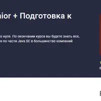 Java с нуля до Junior + Подготовка к собеседованию