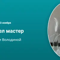 Кукольных дел мастер