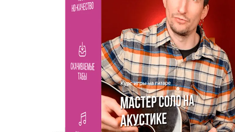 Мастер соло на акустике