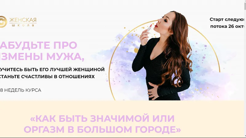Как быть значимой или оргазм в большом городе 2.0