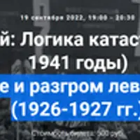 Наступление и разгром левой оппозиции (1926-1927 гг.)