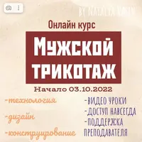 Мужской трикотаж