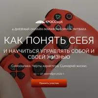 Как понять себя и научиться управлять собой и своей жизнью