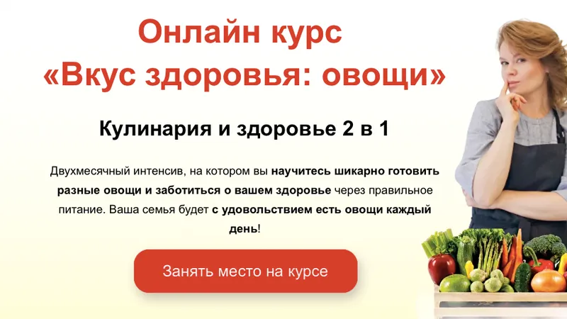 Вкус здоровья: Овощи