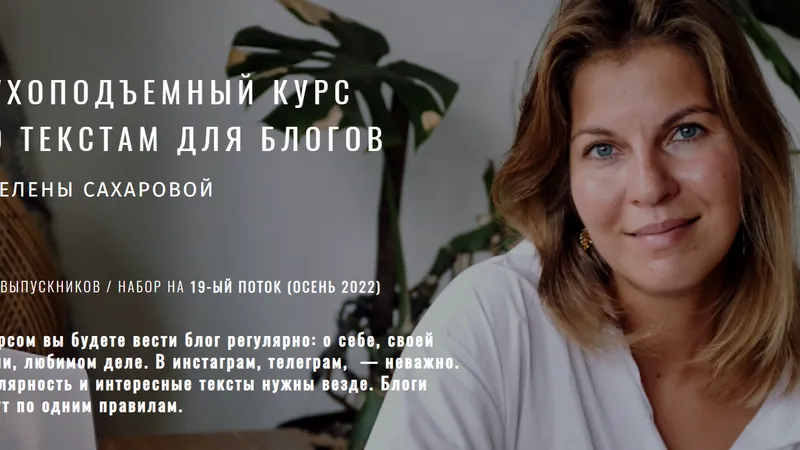 Духоподъемный курс по текстам для блогов