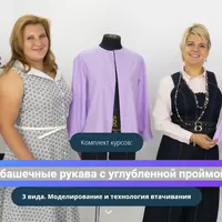 Рубашечные рукава с углубленной проймой - 3 вида. Моделирование и технология втачивания