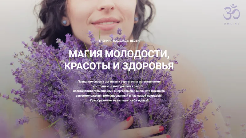 Магия молодости, красоты и здоровья
