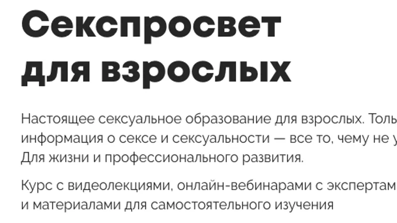 Секспросвет для взрослых