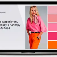 Как разработать цветовую палитру гардероба