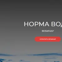 Норма воды