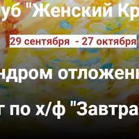 Синдром отложенной жизни