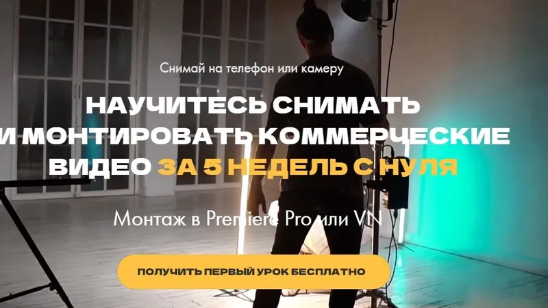 Кино на коленке Базовый курс по фильммейкингу