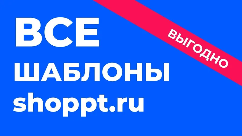 Все шаблоны