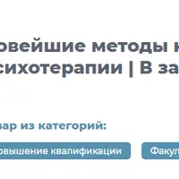 Новейшие методы краткосрочной психотерапии