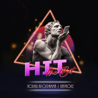 Hit the bit. Сборник конкурсов