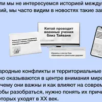 Мир в XX веке: конфликты, идеологии, границы