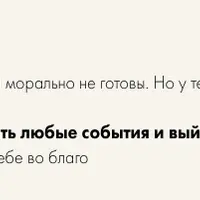 Практика «Проживание уроков жизни»