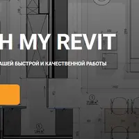 Шаблон My Revit