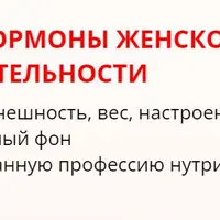 Код здоровья: гормоны женской привлекательности