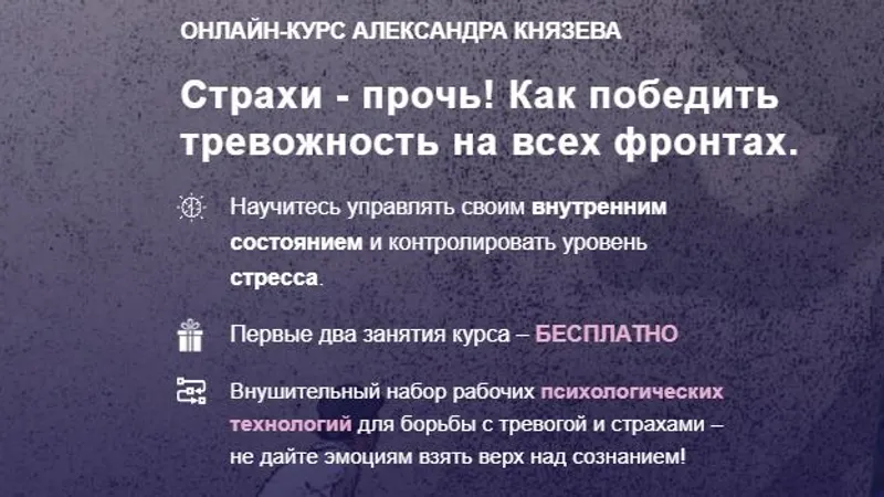 Страхи прочь Как победить тревожность на всех фронтах