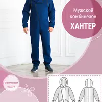 Мужской комбинезон "Хантер". Размер 46-58