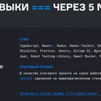 Frontend уровня топовых компаний. Часть 1 из 5