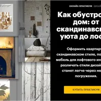 Как обустроить дом: от скандинавского уюта до лофта