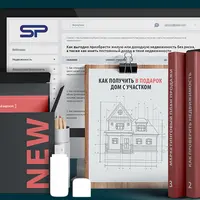 Как выгодно приобрести недвижимость