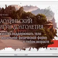 Шаолиньский цигун Долголетия «Восемь Драгоценностей»