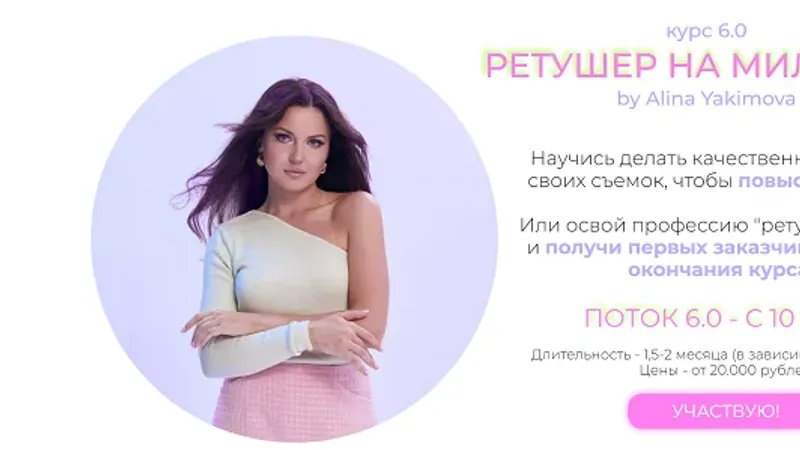 Ретушер на миллион 6.0