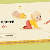 База для детей 0+