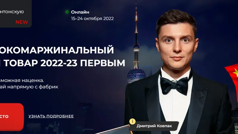 Онлайн-тур на Кантонскую ярмарку в Китае. Бизнес с китаем