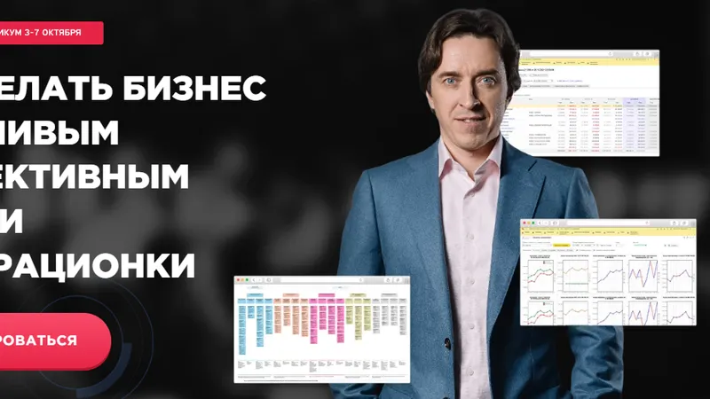 Онлайн-практикум Системный бизнес