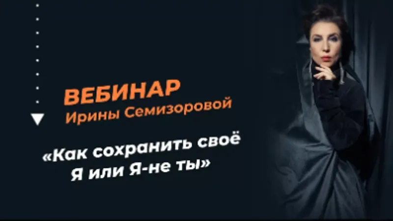 Как сохранить своё я или я-не ты