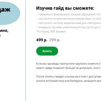Гайд: Лайфхаки продаж в Telegram