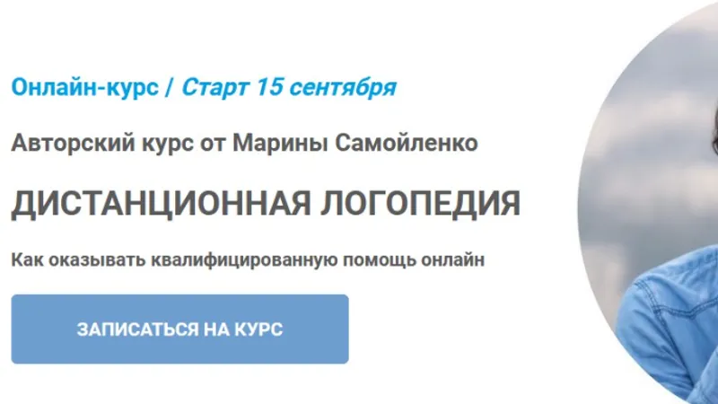 Дистанционная логопедия