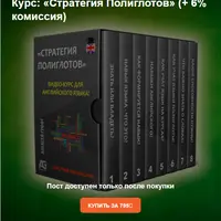 Стратегия полиглотов: Контроль памяти и фундаментальный английский
