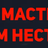 Мастер-группа