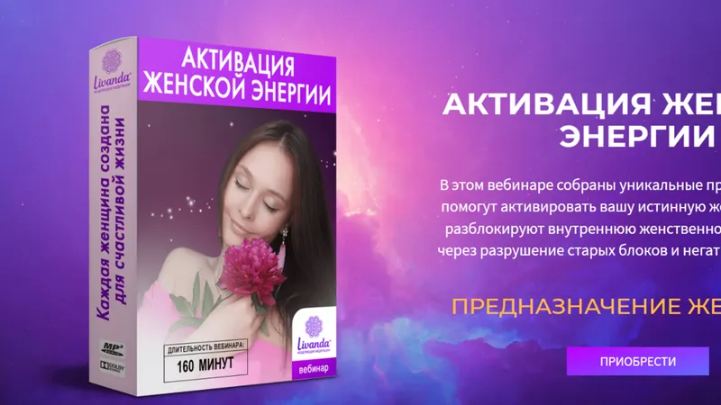 Активация женской энергии