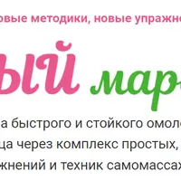 Новый марафон
